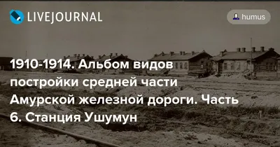 Отдельные фотографии объектов железнодорожного транспорта на территории  Амурской области — дополнительная страница 2