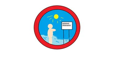 нарисовать условные знаки к правилам памятки \"Чтобы не было беды у воды\" -  Школьные Знания.com