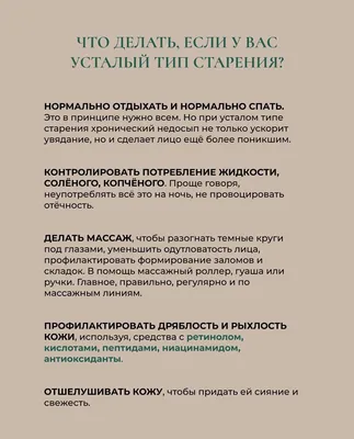 УСТАЛЫЙ ТИП СТАРЕНИЯ🥀 ⠀ Это наиболее естественный тип. Чаще всего он  встречается у худощавых женщин с овальной формой лица. ⠀ Кстати… | Instagram