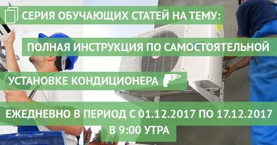 Установка мобильного кондиционера своими руками