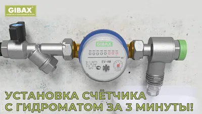 Установка / Замена Счетчиков Воды В Киеве (2024)⚡