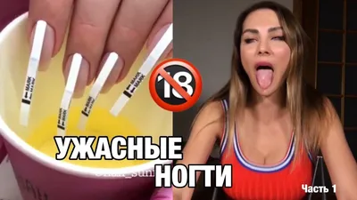 Ужасный маникюр #1 | Polinailly | Дзен