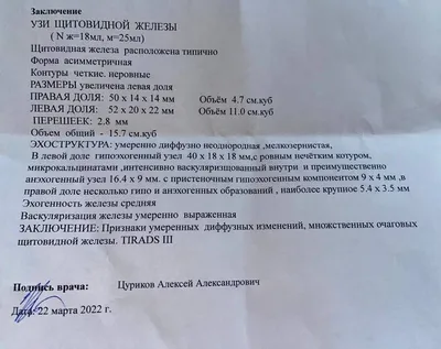 Узлы в щитовидной железе: размеры, норма, чем опасны, лечение и операция по  удалению узлов