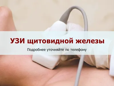 УЗИ щитовидной железы - Клиника в Праге MEDICA MENTE