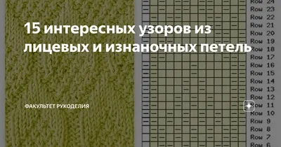 Рельефный узор вязаный спицами — тканый узор — Петелики