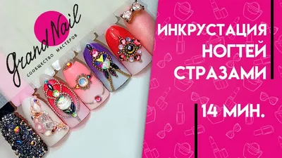 Композиции из страз на ногтях (67 фото) - картинки modnica.club