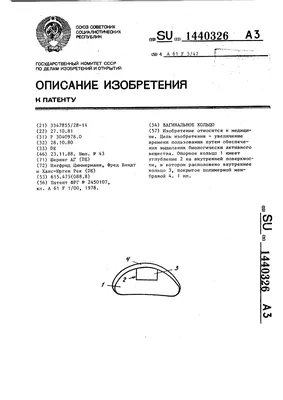 Продам Гиноринг | Ginoring | Вагинальное кольцо с прогестагенами: 2 000  грн. - Другое Балта на Olx