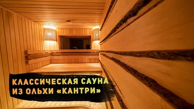 Вагонка из ольхи 13х86 (сорт 1) купить недорого в Минске