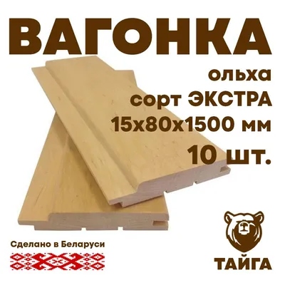 Вагонка Ольха Soft Line 15x90 (80) мм сорт Экстра длина 1,8 - 3 метра в  Самаре по низкой цене.