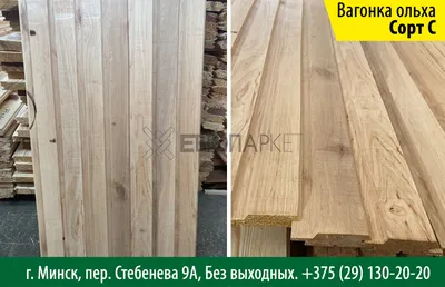 Вагонка ольха черная 15х140 мм., STS, сорт А - WoodsMarket