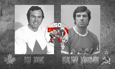 На льду ему не было равных: 75 лет со дня рождения хоккеиста Валерия  Харламова