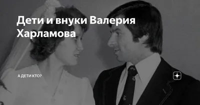 Люблю сыграть красиво...» История легендарного хоккеиста Валерия Харламова  и его московские адреса - Мослента