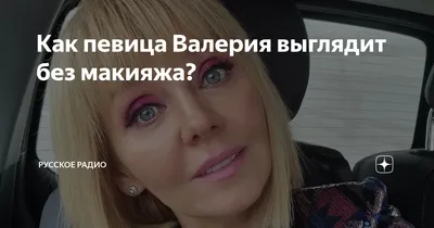 44-летняя жена Валерия Меладзе показала лицо без макияжа: Личности:  Ценности: Lenta.ru