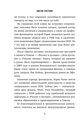 Писательница Варис Дирие: краткая биография, творчество, цитаты и отзывы