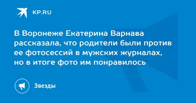 Екатерина Варнава — биография участницы \"Камеди Вумен\"| Катя в КВН | Личная  жизнь звезды | Рост, возраст, национальность, знак Зодиака, родители Варнавы  | Журнал VOICE