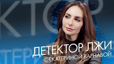 Я многим пожертвовала, чтобы в 35 лет попасть в список Forbes». Екатерина  Варнава — о том, как женщины отвоевывают свое место в юморе и жизни |  Forbes Woman