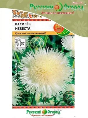 Семена цветов Василек махровый мускусный \"Императорский\", 0,3 г (10289979)  - Купить по цене от 14.70 руб. | Интернет магазин SIMA-LAND.RU