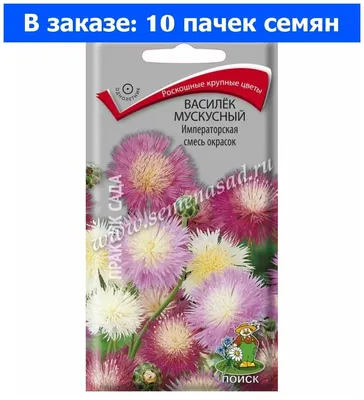 Семена василек Гавриш Василек мускусный 10 уп. - отзывы покупателей на  Мегамаркет