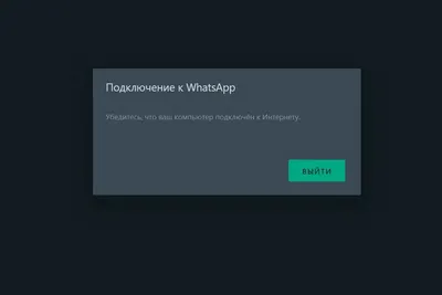 Мессенджер WhatsApp не работает (обновлено) | Технологии на Рынке ИТ