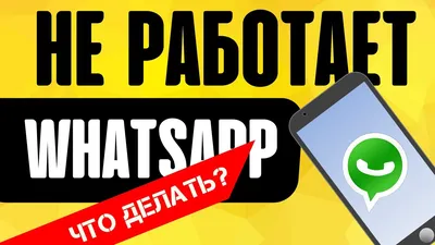 Поддержку урежут: скоро WhatsApp прекратит работать на ряде смартфонов. Что  делать