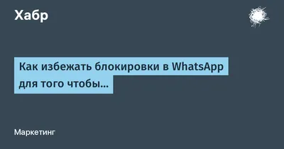 Секретный способ написать в WhatsApp, не добавляя номер в контакты -  Hi-Tech Mail.ru