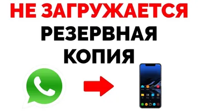Почему не загружается резервная копия Whatsapp ? - YouTube