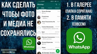 Как сделать чтобы фото с ватсапа не сохранялись в Галерее и Памяти, убираем  сохранение в WhatsApp - YouTube