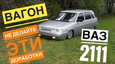 Преображение багажного отделения ВАЗ 2111 / бортовик автомобиля Один Один /  smotra.ru