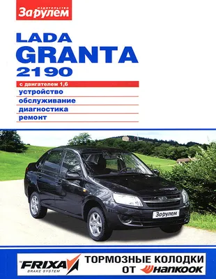 Lada Granta VAZ- 2190