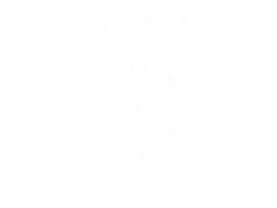 Вымпел 15*22 \"ВДВ, Никто, кроме нас!\" - военторг каталог товаров