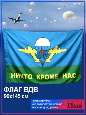 Наклейка на авто ВДВ - Никто кроме нас версия 1 « Наклейки на авто