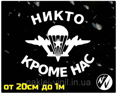 Вымпел ВДВ \"Никто кроме нас\" - купить в магазине Старший Прапорщик.