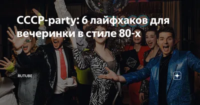 Вечеринка в стиле 80-х и 90-х в Хабаровске 23 апреля 2022 в Cartel