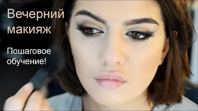 Праздничный макияж (на выпускной, день рождения) /Holiday prom make-up -  YouTube