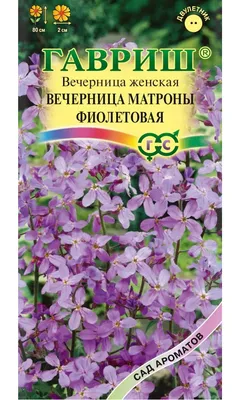 Гвоздики многолетние, Маки многолетние Цветущий сад Вечерница Матроны  Ночная фиалка, Гвоздика Рой бабочек, Мак самосейка Махровая смесь - купить  по выгодным ценам в интернет-магазине OZON (923081133)