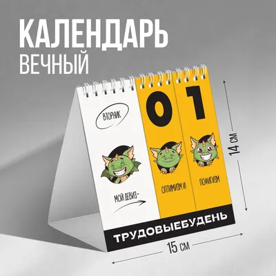 Вечный Календарь-Головоломка деревянный ➤ Купить в Минске