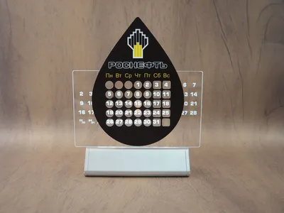 Настольный сувенир - вечный календарь, цена в Челябинске от компании  Гедаколор-Урал