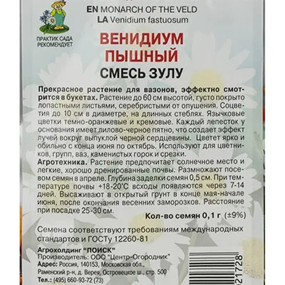 Венидиум Принц Зулу 0,1 г купить недорого в интернет-магазине товаров для  сада Бауцентр