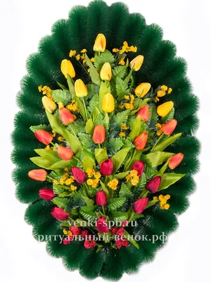 Ритуальный венок из живых цветов от 100 до 170 см. № 4 | доставка по Москве  и области