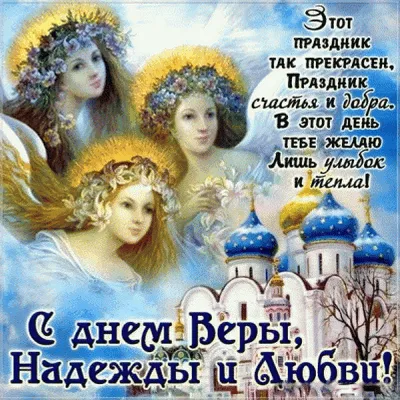 Вера, Надежда, Любовь и мать их София, икона живописная, на доске, купить с  доставкой
