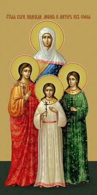Купить икону Вера, Надежда, Любовь и мать их Софья. Рукописная икона.