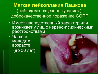pre-cancer diseases of red lip border and oral mucosa