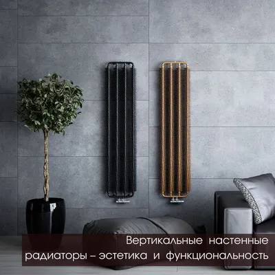 Вертикальные радиаторы HEATLOOP 60*30 RP - HEATLOOP