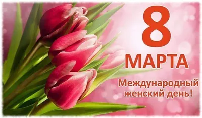 Набор для поздравления с 8 Марта «Весенние комплименты» (1183547) - Купить  по цене от 53.00 руб. | Интернет магазин SIMA-LAND.RU