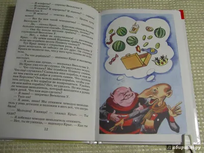 Иллюстрация 27 из 43 для Королева пиратов на планете сказок - Кир Булычев |  Лабиринт - книги. Источник:
