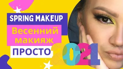 Для кадра в *******е: делаем весенний макияж вместе с Камиллой Коэльо |  World Fashion Channel