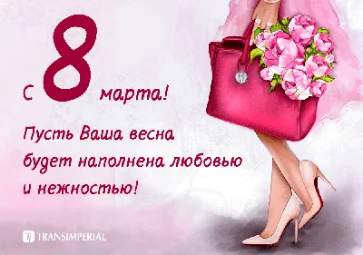 Милые женщины! Поздравляем Вас, с 8 марта! — Новости — Управляющая компания  \"Созвездие\"