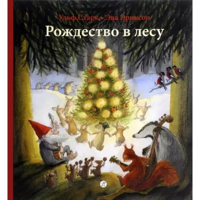 Новогодние чудеса (змея), , Проф-Пресс купить книгу 978-5-378-07854-7 –  Лавка Бабуин, Киев, Украина