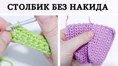 азы вязания крючком, спицами | Mariposas tejidas a crochet, Puntadas de  ganchillo, Tejidos a crochet