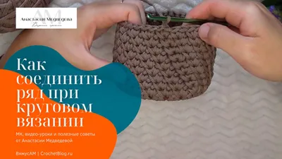 Вязание крючком для начинающих с нуля | CrochetBlog – смотреть онлайн все  15 видео от Вязание крючком для начинающих с нуля | CrochetBlog в хорошем  качестве на RUTUBE